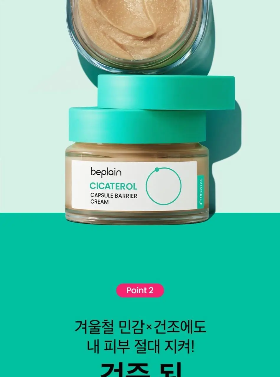[100시간보습] 비플레인 시카테롤 캡슐 베리어 크림 50ml 상세페이지 11